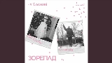 Thumbnail video Зорепад