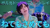 Thumbnail video ねてもさめても