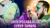 Thumbnail video Супер Тамара