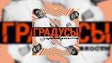 Thumbnail video Научиться бы не париться