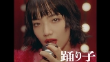 Thumbnail video 踊り子