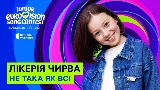 Thumbnail video Не така як всі