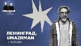 Thumbnail video Прасковья (Uma2rman Звёзды считают нас)