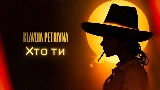 Thumbnail video Хто ти