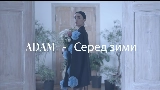 Thumbnail video Серед зими