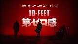 Thumbnail video 第ゼロ感