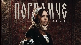 Thumbnail video Погромче