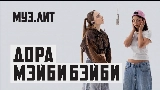 Thumbnail video Милли