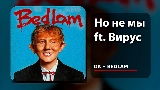 Thumbnail video Но не мы