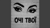 Thumbnail video Очі твої
