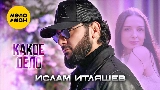Thumbnail video Какое дело