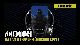 Thumbnail video Ты там в Тюмени