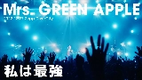 Thumbnail video 私は最強