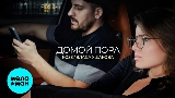 Thumbnail video Домой пора