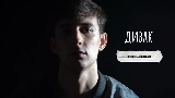 Thumbnail video Дивак