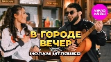 Thumbnail video В городе вечер