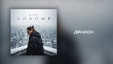Thumbnail video Дракон
