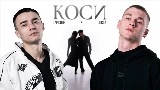 Thumbnail video Коси