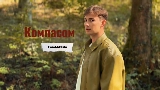 Thumbnail video Компасом
