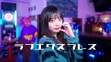 Thumbnail video ラブエクスプレス
