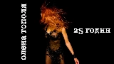 Thumbnail video 25 годин