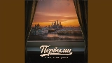 Thumbnail video Первыми