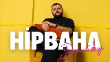 Thumbnail video Нірвана