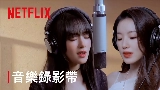 Thumbnail video Burn Me Into The Light - Netflix影集《回魂計》宣傳曲