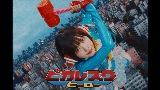 Thumbnail video ピカレスクヒーロー