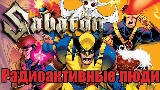 Thumbnail video Радиоактивные люди