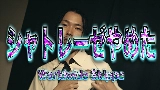 Thumbnail video シャトレーゼやめた