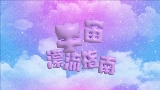Thumbnail video 宇宙漂流指南
